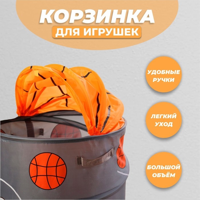 Корзина для игрушек «Баскетбол» с ручками и крышкой Корзина для игрушек «Баскетбол» с ручками и крышкой