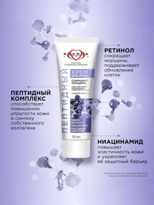 Крем для лица Крем для лица "КАЛИНА" пептидный, 70 мл
