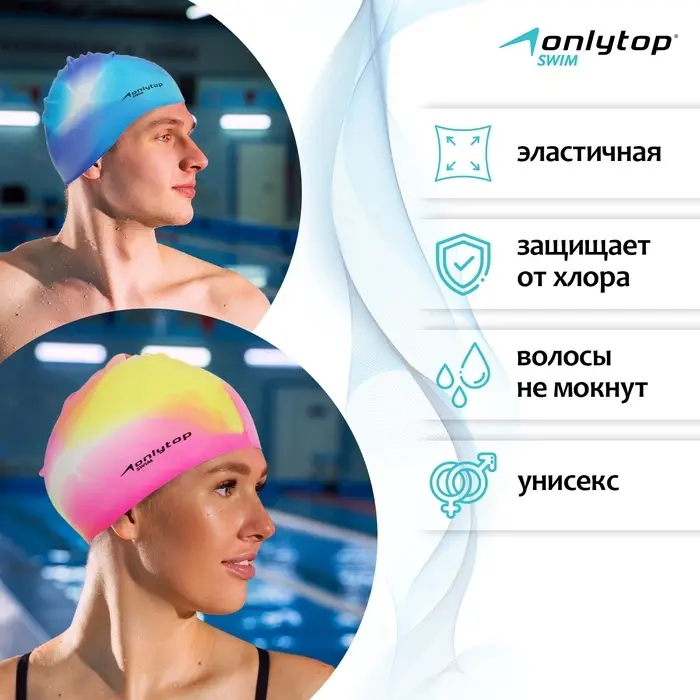 Шапочка для плавания взрослая ONLYTOP Swim, силиконовая, обхват 54-60 см, МИКС