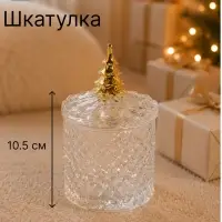 Шкатулка стеклянная &laquo;Золотая ёлочка&raquo;, 6.6&times;6.6&times;10.5 см