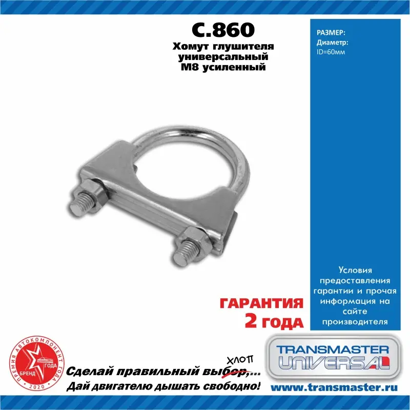 Хомут глушителя
