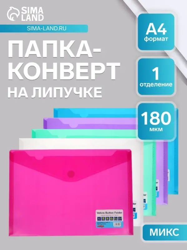 Папка А4, на липучке, горизонтальная, МИКС