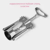 Штопор Доляна &laquo;Идея&raquo;, h=18 см, цвет серебряный