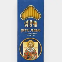Набор свечей церковных &laquo;Николай Чудотворец&raquo; для домашней молитвы, парафин, 12 шт.