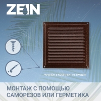 Решетка вентиляционная ZEIN Люкс РМ3030М, 300х300 мм, с сеткой, металлическая, медный антик