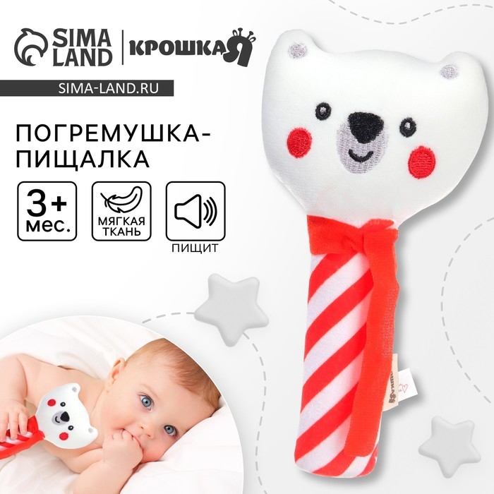 Игрушка-пищалка «Медвежонок», текстиль, Крошка Я Игрушка-пищалка «Медвежонок», текстиль, Крошка Я