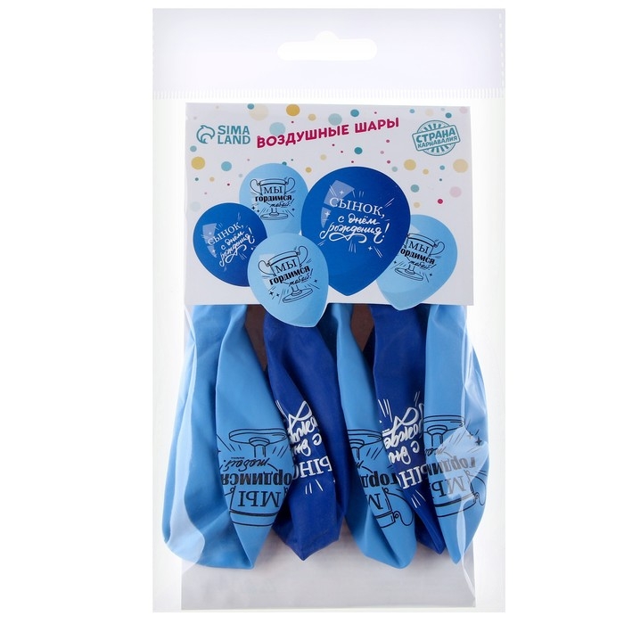 Воздушный шар латексный 12" &laquo;С днём рождения&raquo;, для сына, 5 шт.