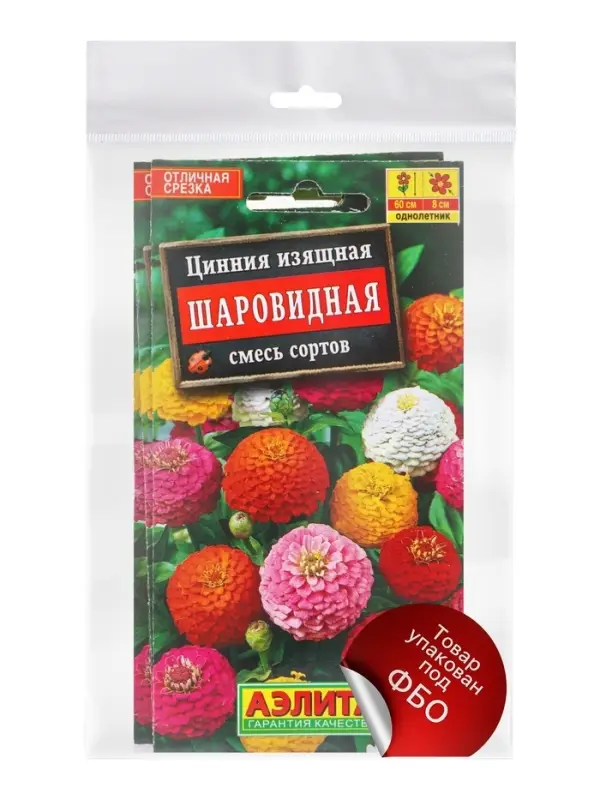 Набор семян Цинния Шаровидная, смесь окрасок, однолетник, 5 шт.