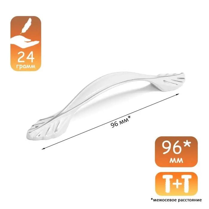 Ручка-скоба CAPPIO CLASSIC, м/о 96 мм, цвет белый Ручка-скоба CAPPIO CLASSIC, м/о 96 мм, цвет белый