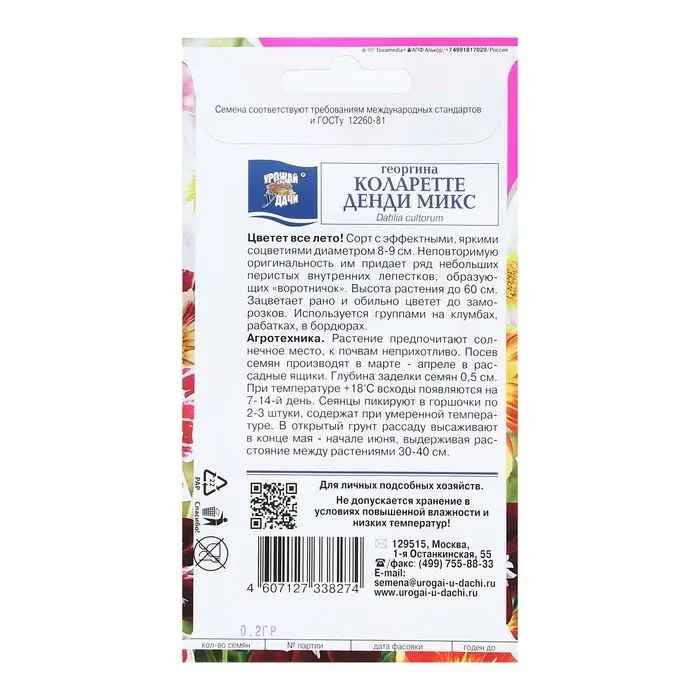 Семена цветов Георгина Смесь  Семена цветов Георгина Смесь "Коларетте Денди Микс", 0,2 г