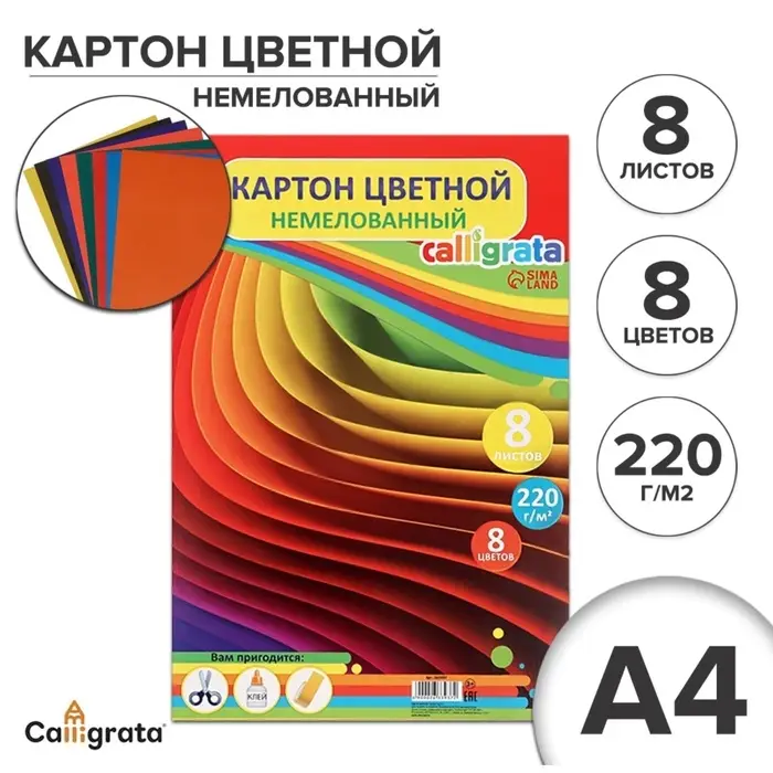 Картон цветной А4, 8 листов, 8 цветов &laquo;Графика&raquo;, немелованный 220 г/м&sup2;, в т/у пленке