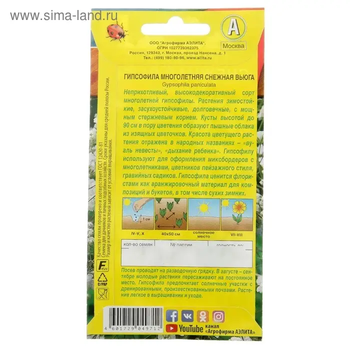 Семена цветов Гипсофила  Семена цветов Гипсофила "Снежная вьюга", 0,05 г