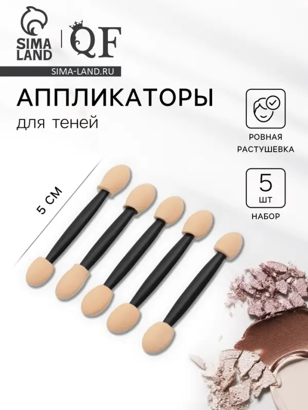 Набор аппликаторов для теней, двусторонние, 5 шт., 5 (±1) см, чёрный Набор аппликаторов для теней, двусторонние, 5 шт., 5 (±1) см, чёрный