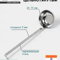 Половник цельнотянутый Hanna Kn&ouml;vell, 330 мл, d=11 см, h=37 см, толщина 3 мм, нержавеющая сталь