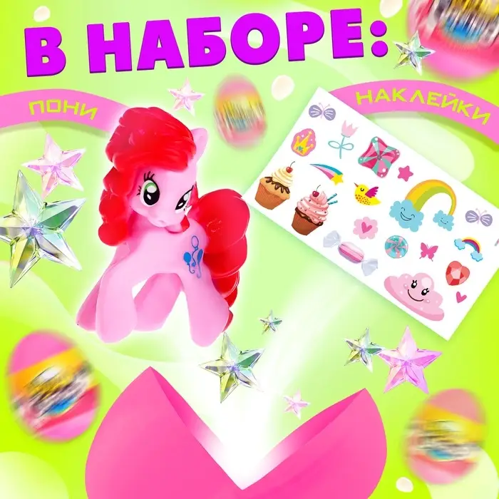 Чудо-сюрприз Happy Valley &laquo;Пони&raquo;, МИКС