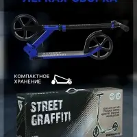Самокат городской GRAFFITI, складной, колёса PU 200, 86A, ABEC 9, подножка, цвет синий