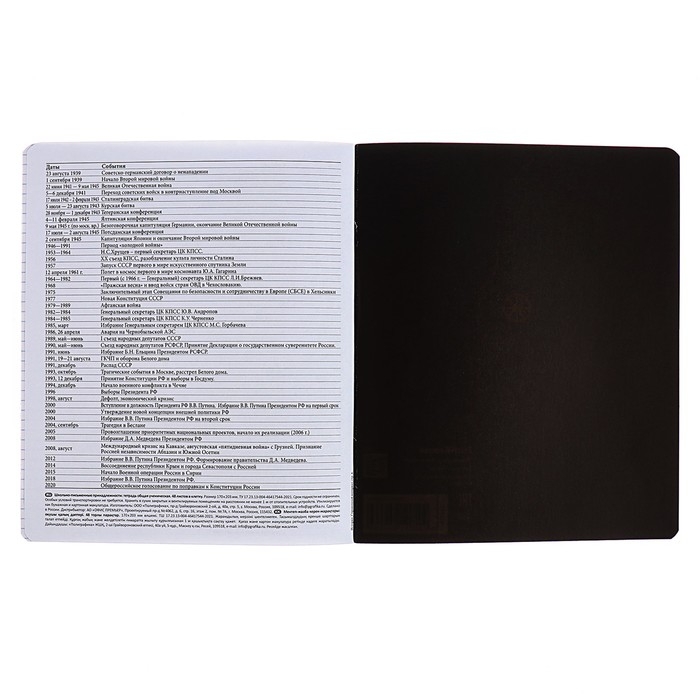 Тетрадь предметная ИСТОРИЯ, 48 листов в клетку, ErichKrause Inscription, обложка мелованный картон, твин-лак, блок офсет 100% белизна, инфо-блок