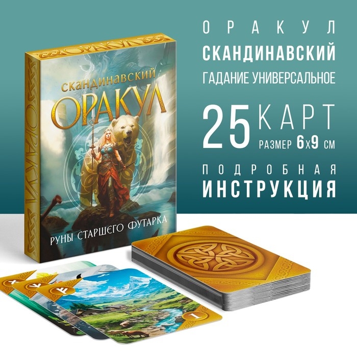 Оракул Скандинавский на Хэллоуин «Руны Старшего Футарка», 25 карт (6х9 см), 16+ Оракул Скандинавский на Хэллоуин «Руны Старшего Футарка», 25 карт (6х9 см), 16+