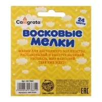 Мелки восковые Calligrata, цветные, 24 цвета, 93&times;8 мм