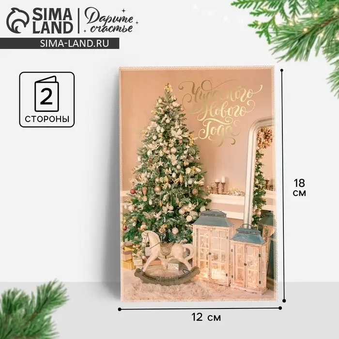 Открытка с новым годом «Чудесного Нового года», 12×18 см Открытка с новым годом «Чудесного Нового года», 12×18 см