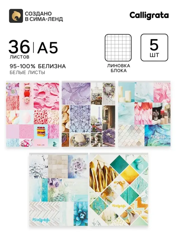 Тетради 5 штук 36 листов в клетку &laquo;Коллаж&raquo;, обложка мелованный картон, блок офсет
