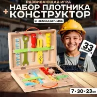 Игровой набор &laquo;Набор плотника и конструктор в чемоданчике&raquo; 7&times;30&times;23 см, 33 элемента