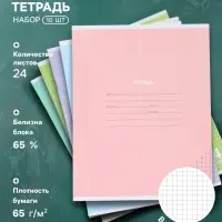 Тетрадь 10 штук, 24 листа в клетку КПК &laquo;Пастель&raquo;, блок №2, 5 видов