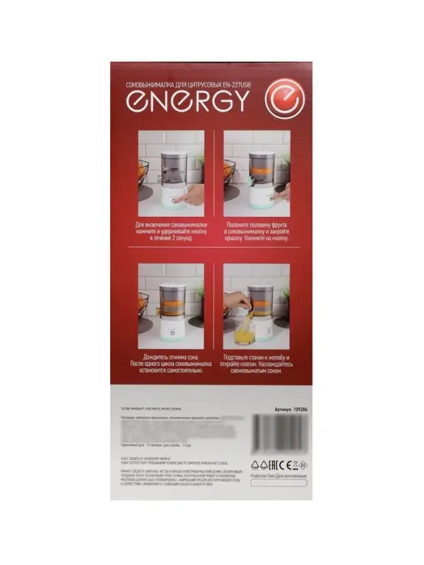 Соковыжималка для цитрусовых Energy EN-227USB, 40Вт,1600мА/ч, до 60 мин, USB Type-C