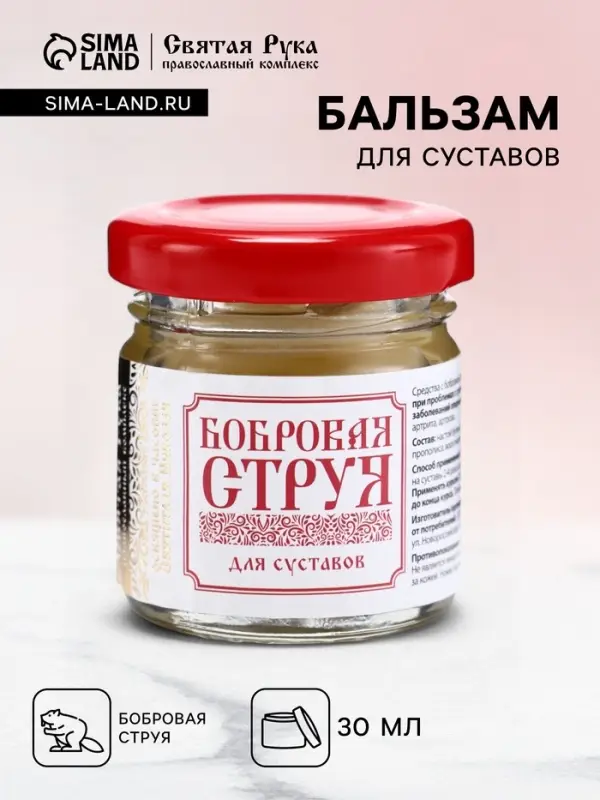 Бальзам Бобровая струя для суставов,&laquo;Святая рука&raquo;, 30 мл