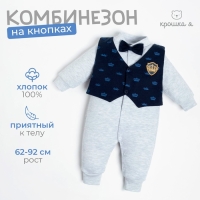 Комбинезон Крошка Я "Костюм корона", синий/серый, рост 86-92 см