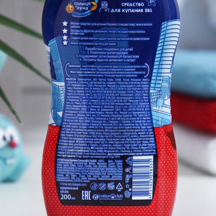 Средство для купания 2в1 для мальчиков  Средство для купания 2в1 для мальчиков "Солнце и Луна" с ароматом жвачки, 200 мл