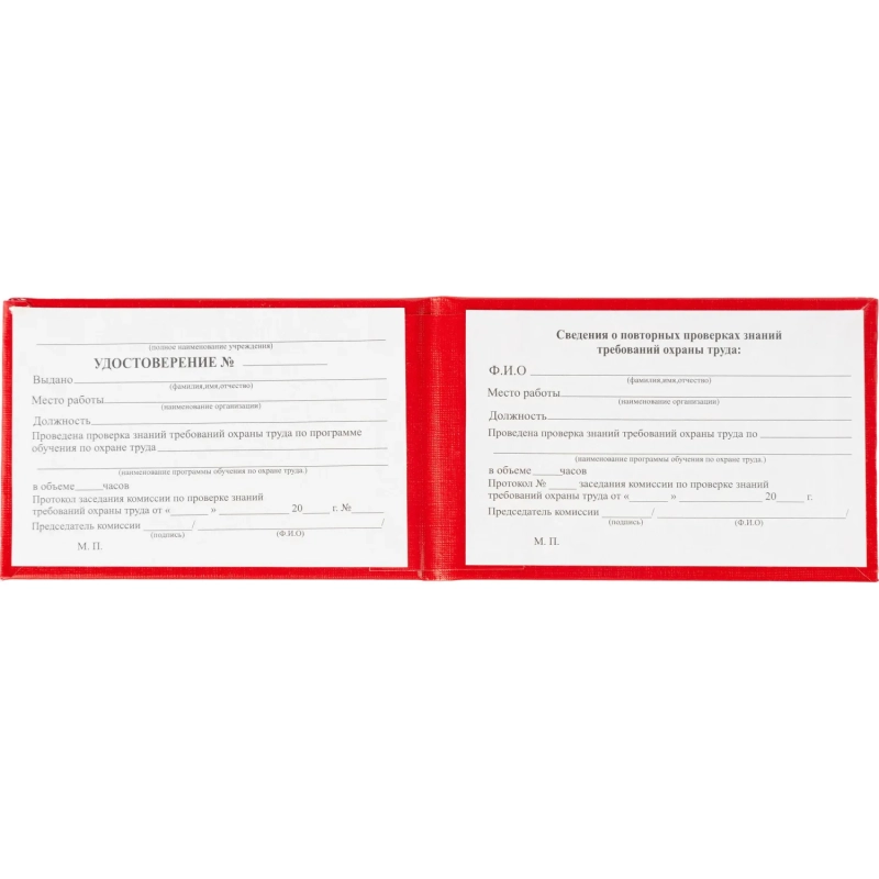 Удостоверение о проверке знаний требований охр.труда,тверд.обл.бумв5шт/уп