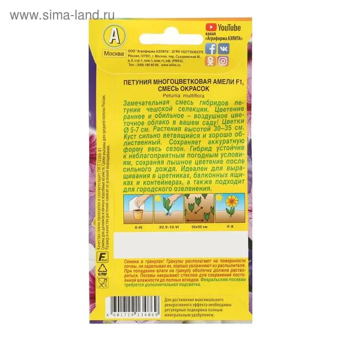 Семена Цветов Петуния Амели F1 многоцветковая, смесь окрасок,   10шт
