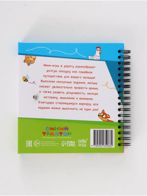 Многоразовая книга с играми &laquo;Синий трактор&raquo;, 30 мини-игр + маркер