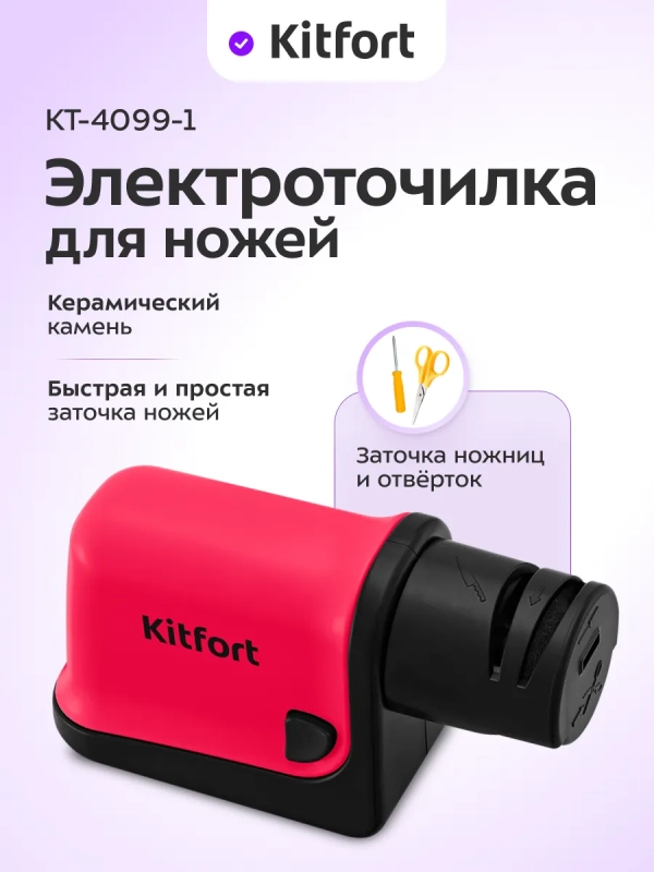 Ножеточка электроточилка для ножей и ножниц КТ-4099 Ножеточка электроточилка для ножей и ножниц КТ-4099