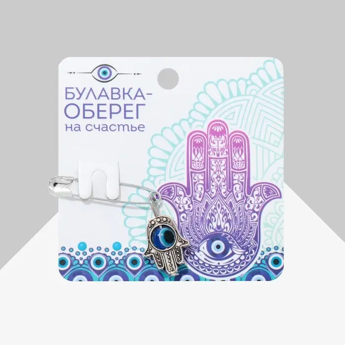 Булавка-оберег «Рука счастья», 2 см, синяя в серебре