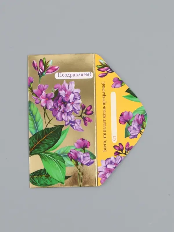 Конверт для денег &laquo;Поздравляем!&raquo;, сирень, 16,5 х 8 см