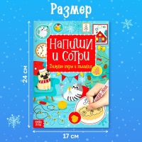Многоразовая книга с маркером «Пиши-стирай. Зимние игры и задания», 12 стр.
