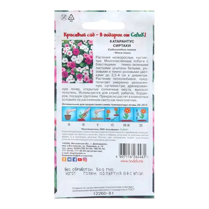 Семена цветов  Катарантус барвинок "Сиртаки", 0,1 г