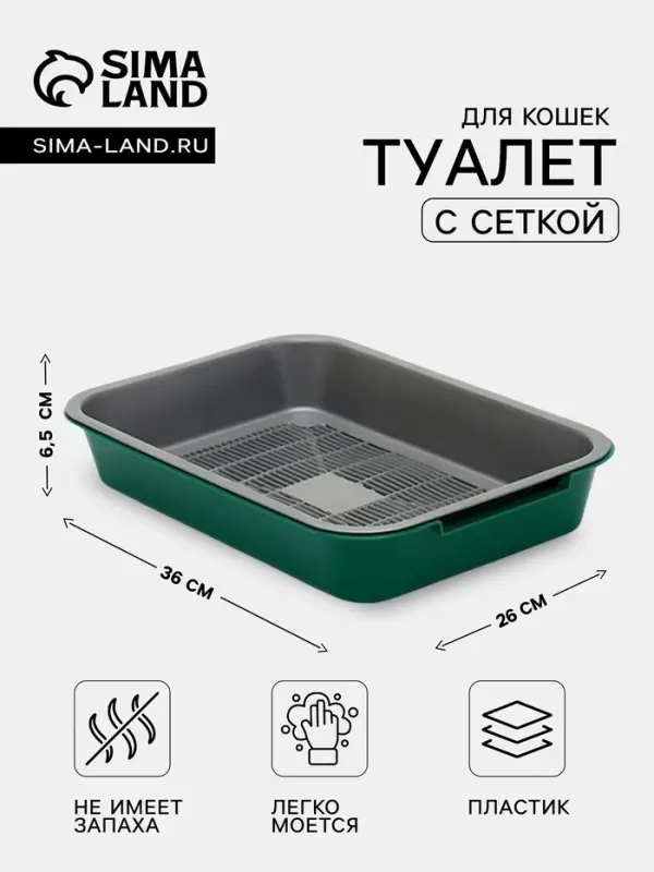 Туалет средний с сеткой 36&times;26&times;6.5 см, серый/зелёный
