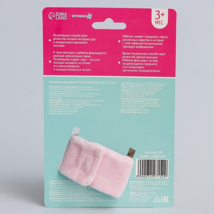Браслетик - погремушка «Конфетка», Крошка Я Браслетик - погремушка «Конфетка», Крошка Я