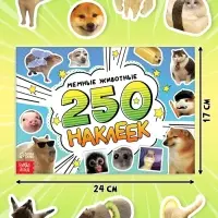 Альбом наклеек &laquo;Мемные животные&raquo;, 250 наклеек