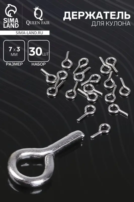 Держатель для кулона клеевой, 7×3 мм (набор 30 шт.), цвет серебро