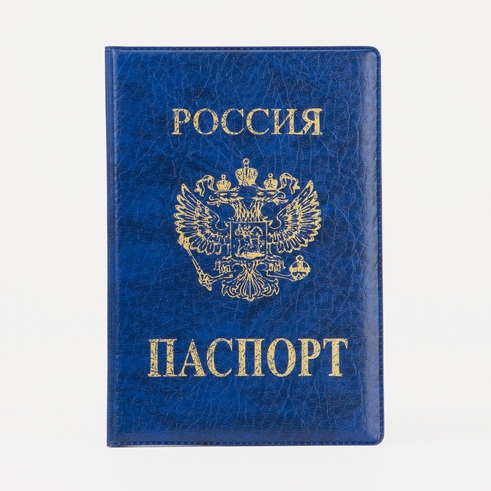 Обложка для паспорта, цвет синий Обложка для паспорта, цвет синий
