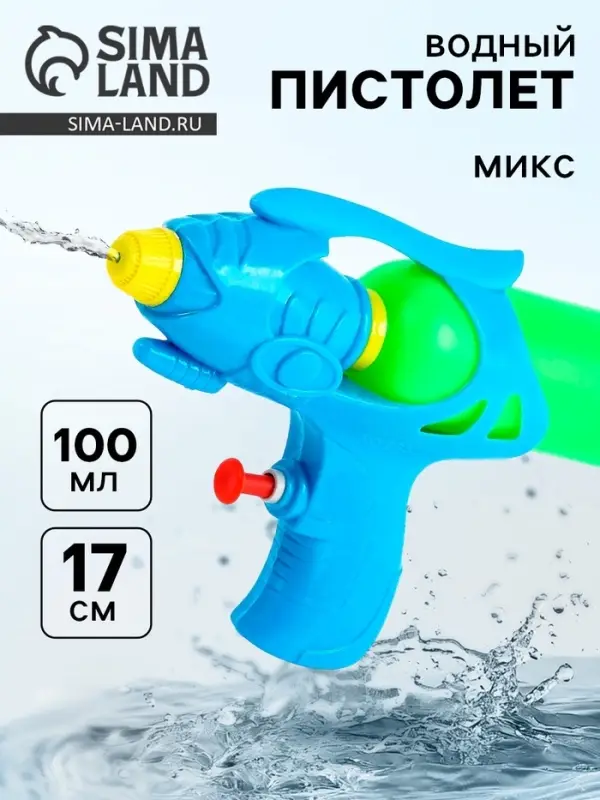 Водный пистолет &laquo;Град&raquo;, цвет МИКС