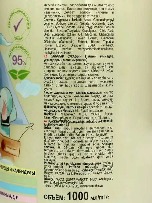 Шампунь детский, ромашка, череда и календула DREAM NATURE KIDS, 1 л