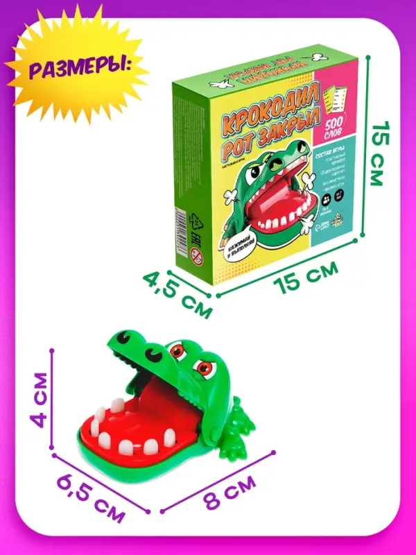 Настольная игра для детей на реакцию &laquo;Крокодил рот закрыл&raquo;, от 3 игроков, 7+