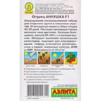 Семена Огурец «Аннушка», F1, пчёлоопыляемый, гибрид, 10 шт.