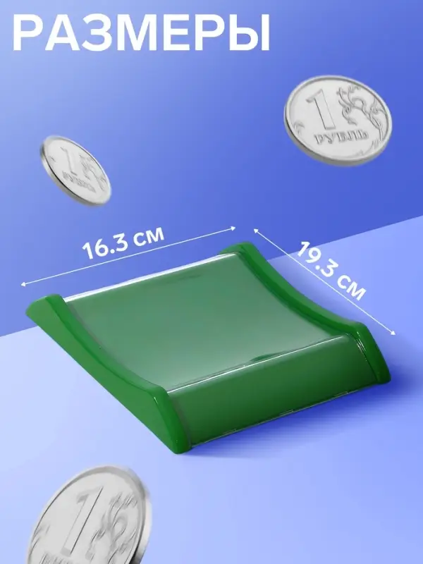 Монетница двухкомпонентная, с местом для рекламной вставки, 19.3&times;16.3&times;2.5 см, зелёная
