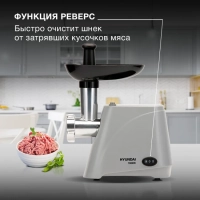 Мясорубка HY-MG4391 серая 1900Вт